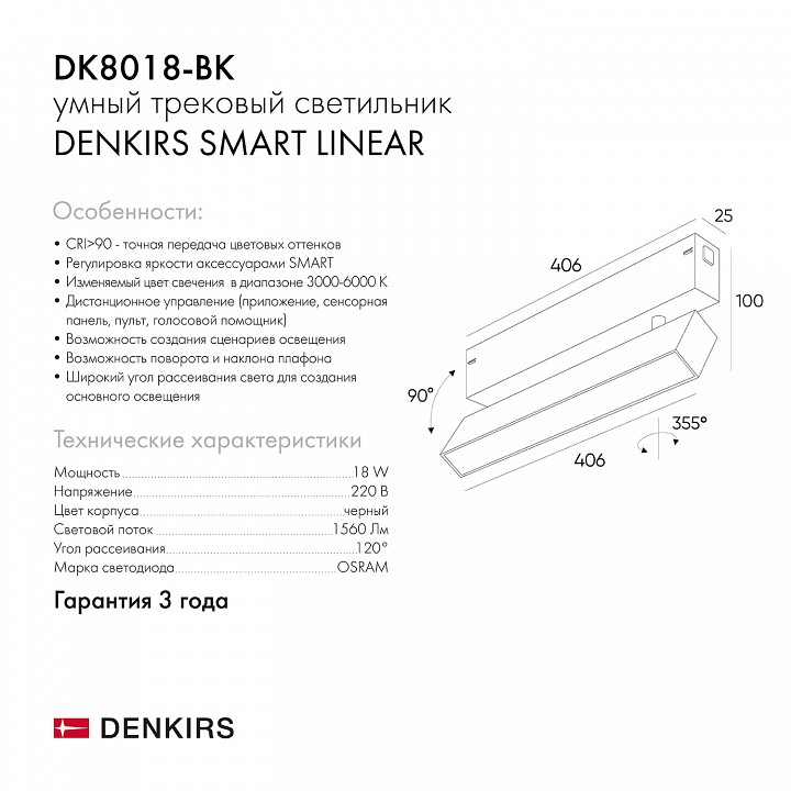 Светильник на штанге Denkirs Smart DK8018-BK