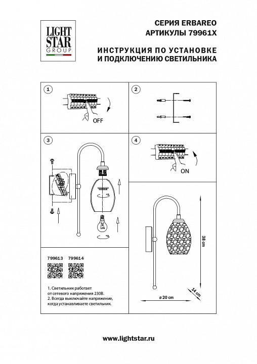 Бра Lightstar Erbareo 799614