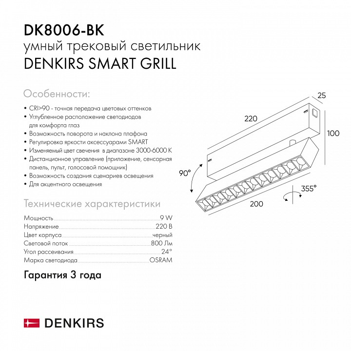 Светильник на штанге Denkirs DK8006 DK8006-BK